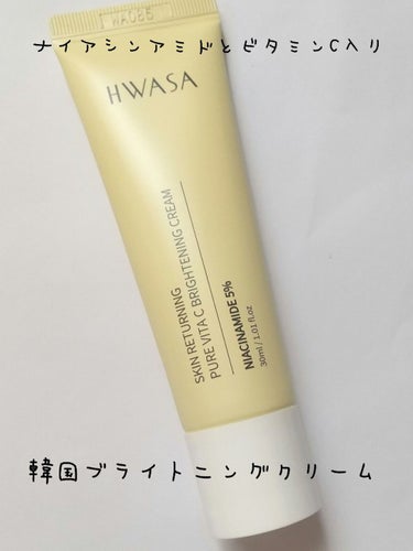 【使った商品】
HWASA ピュアビタミンCブライトニングクリーム
30ml ¥1800
【商品の特徴】
ナイアシンアミドとビタミンc入りのクリーム
シミ、ソバカスの軽減をしてくれる。
気持ちキメも整っ