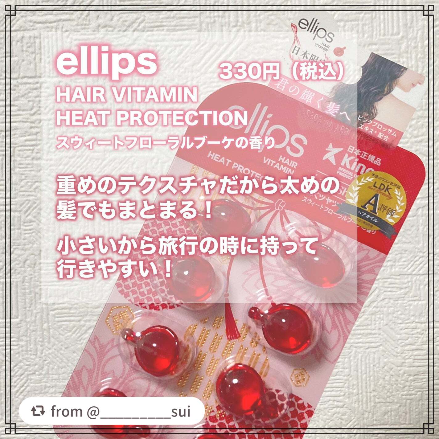 『日本限定』 ヘアーオイル【レディシャイニー】/ellips/ヘアオイルを使ったクチコミ(2枚目)