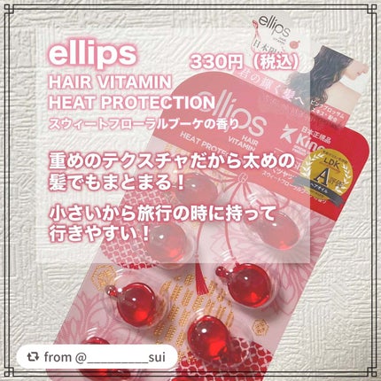 『日本限定』 ヘアーオイル【レディシャイニー】/ellips/ヘアオイルを使ったクチコミ(2枚目)