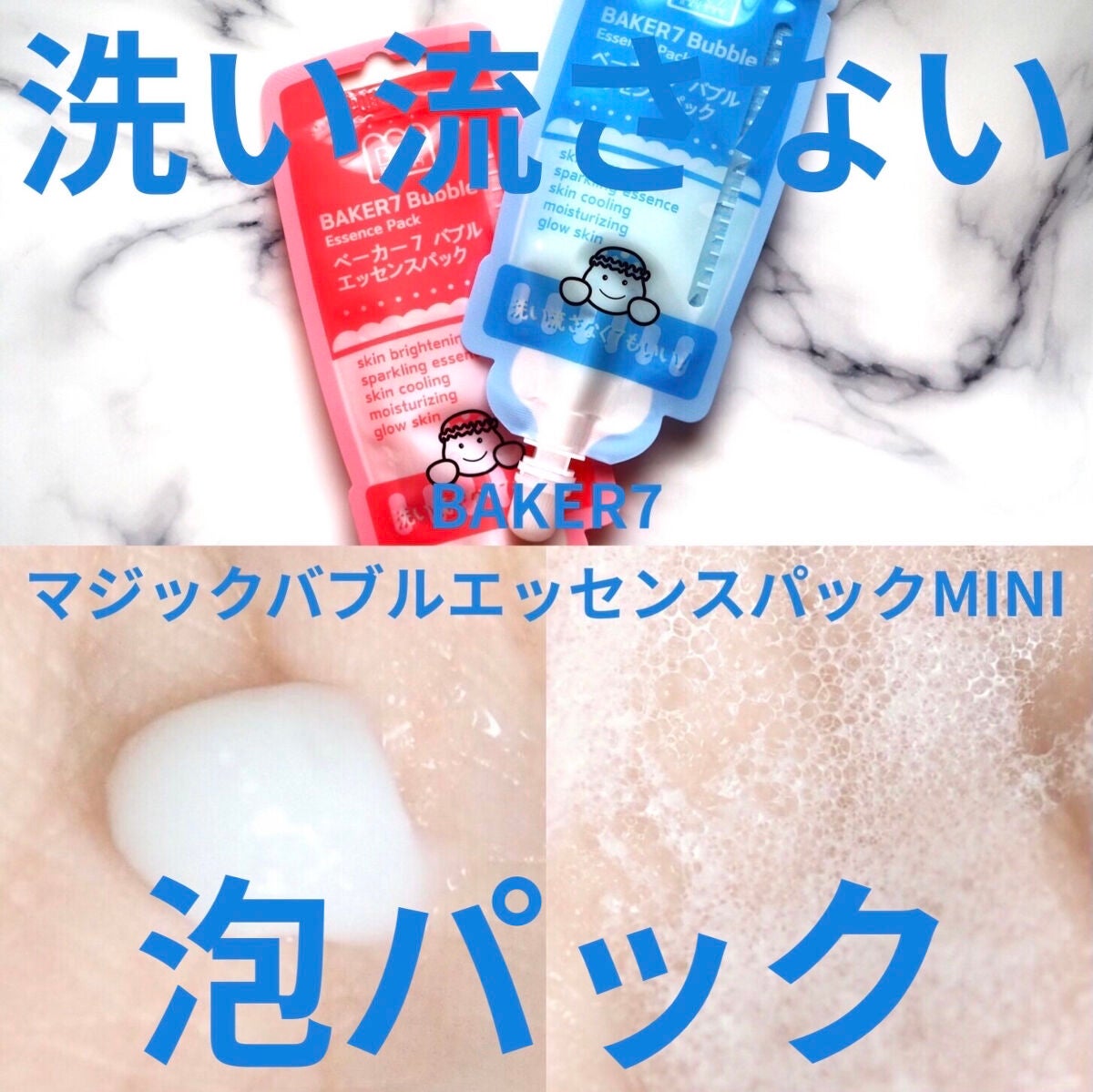マジックバブルエッセンスパックMINI/BAKER7/シートマスク・パックを使ったクチコミ(1枚目)