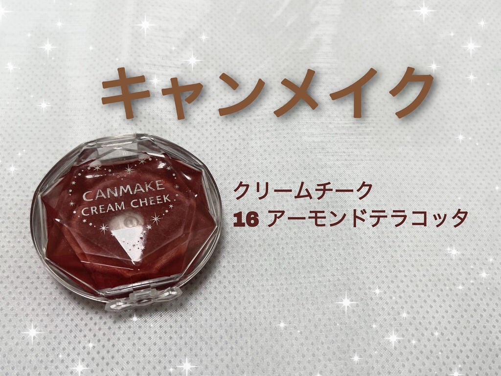 クリームチーク/キャンメイク/ジェル・クリームチークを使ったクチコミ(1枚目)