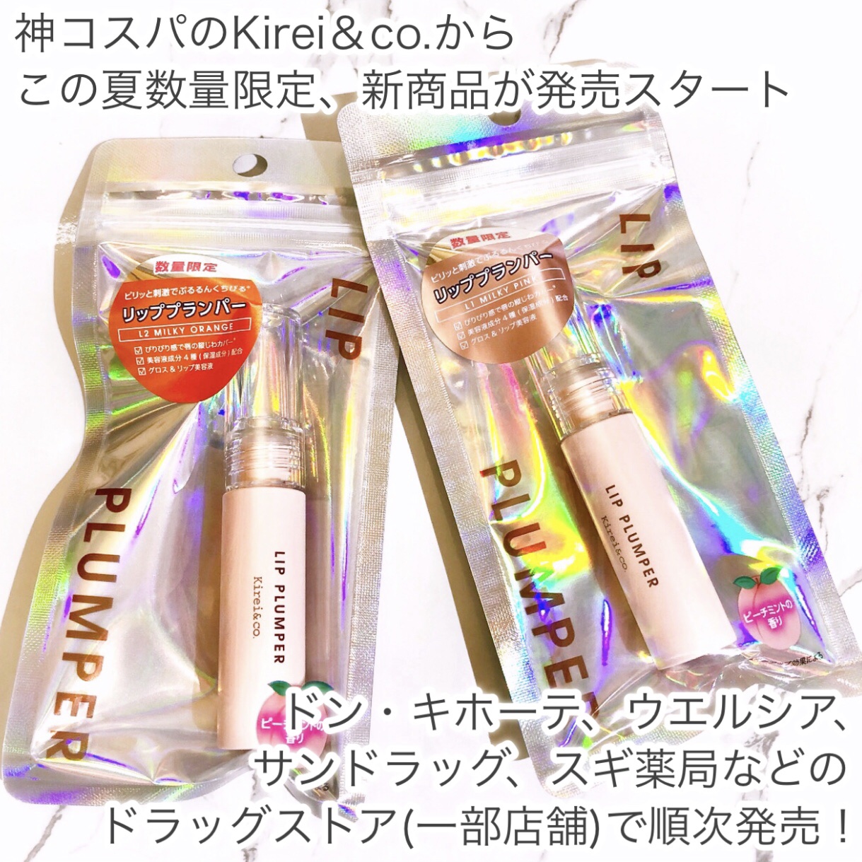 リッププランパー/Kirei&co./リッププランパーを使ったクチコミ（2枚目）