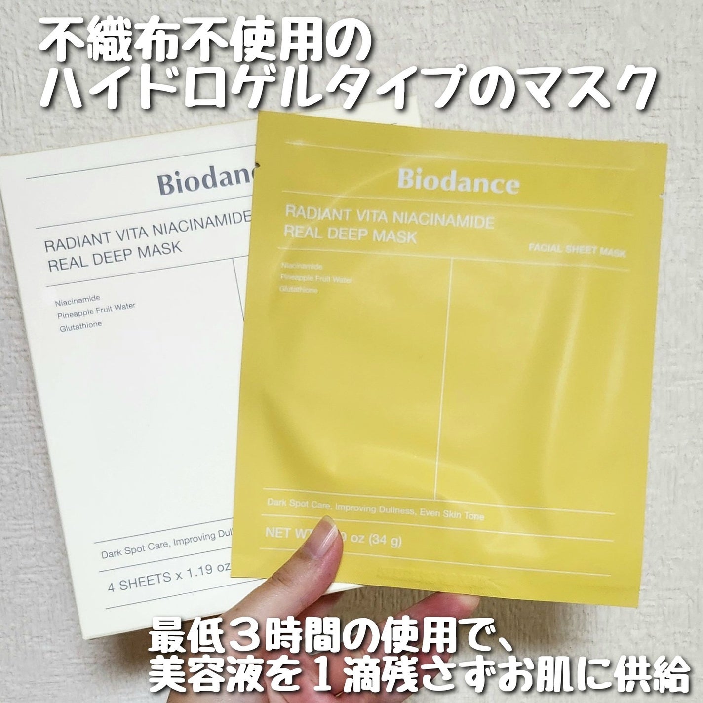 ビタナイアシンアミド リアルディープマスク/Biodance/シートマスク・パックを使ったクチコミ(2枚目)