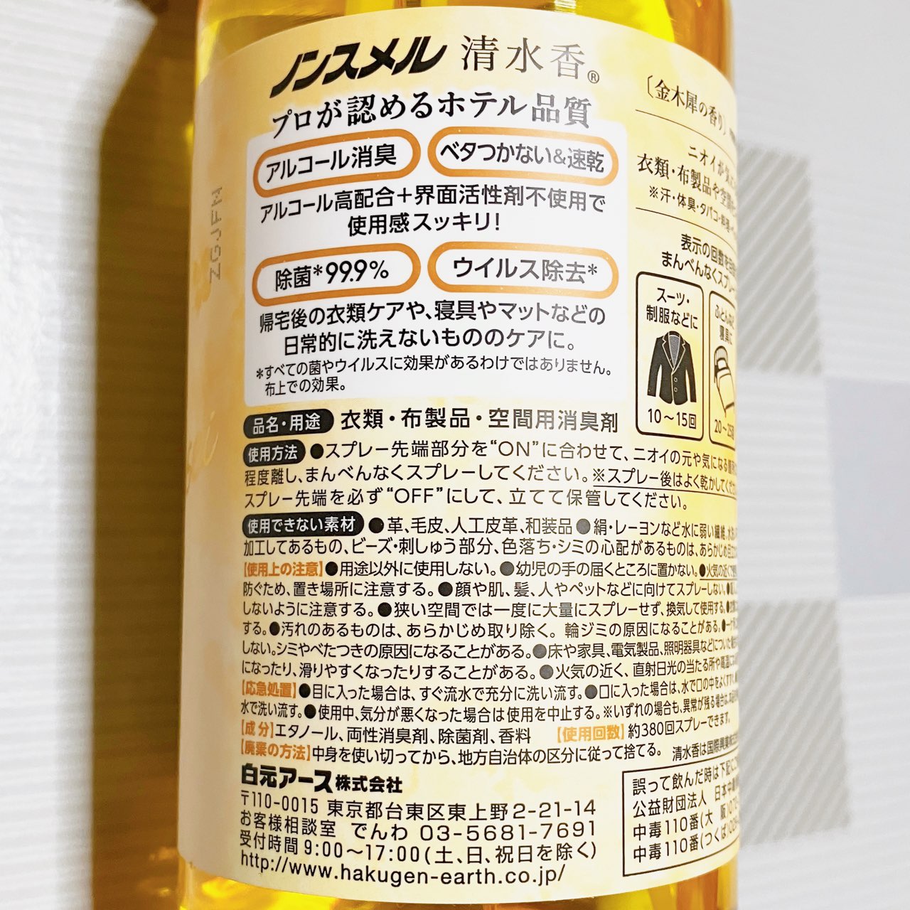 ノンスメル清水香さくらの香り/ノンスメル清水香/その他を使ったクチコミ（2枚目）