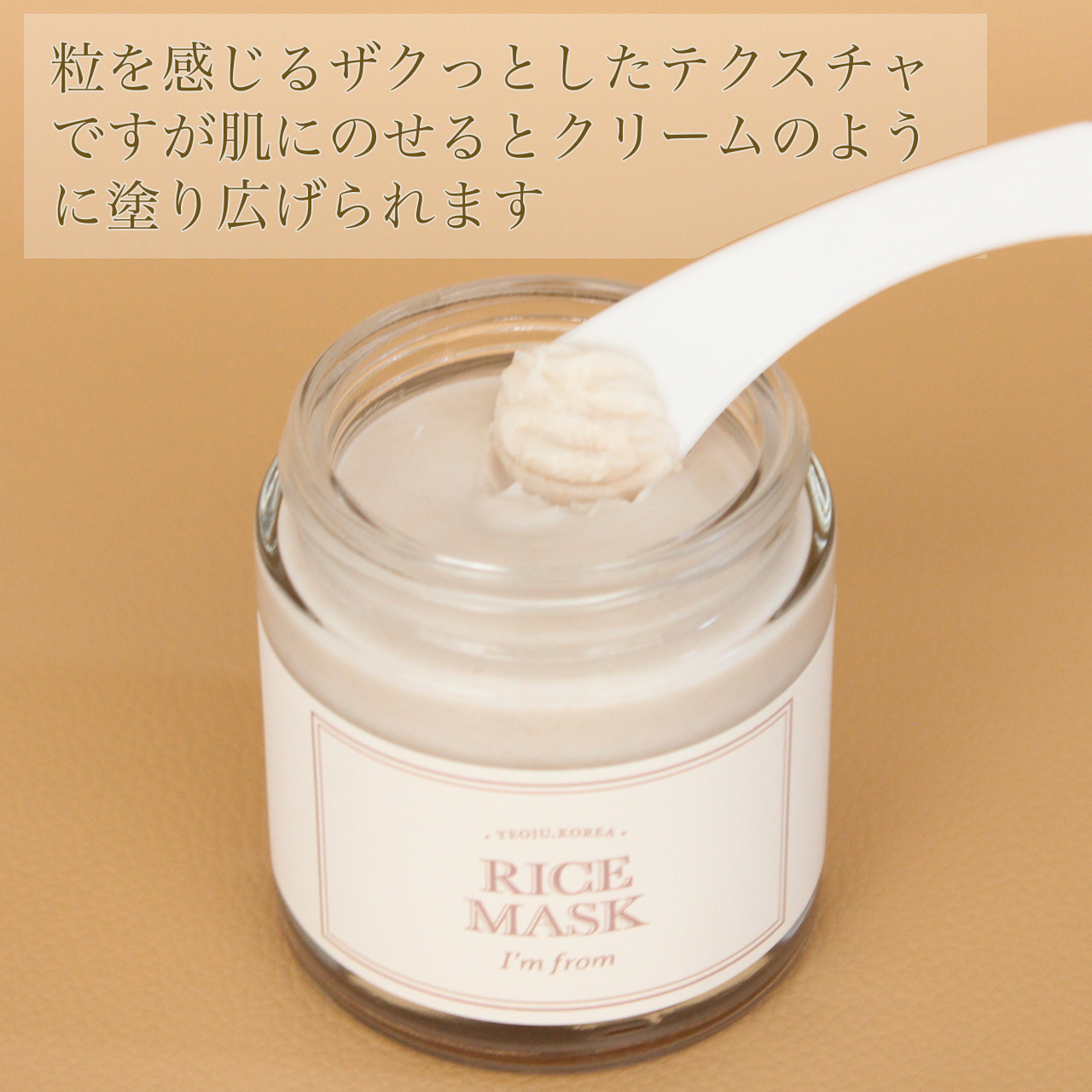 RICE MASK/I'm from/洗い流すパック・マスクを使ったクチコミ（2枚目）