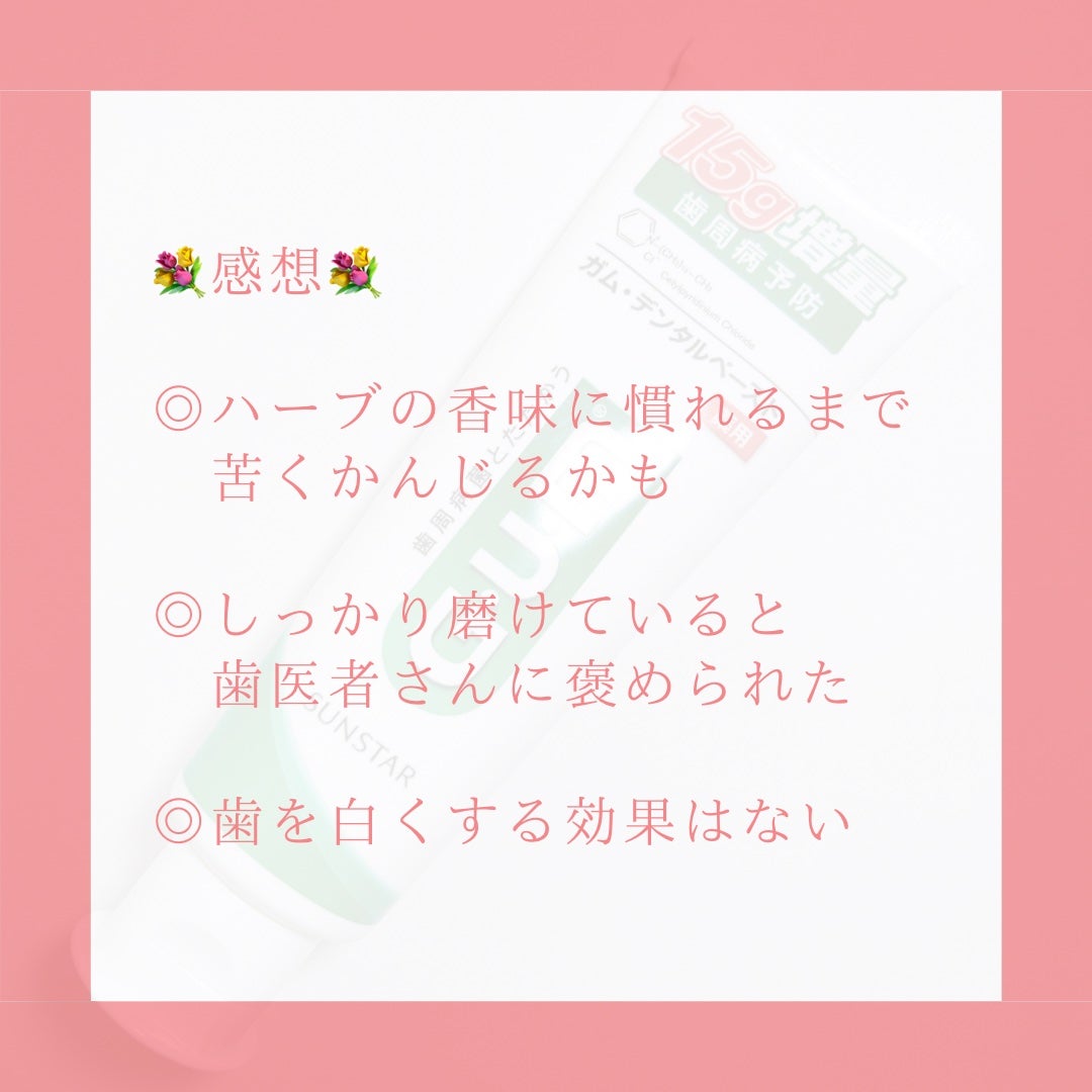 デンタルペースト/GUM/歯磨き粉を使ったクチコミ(5枚目)