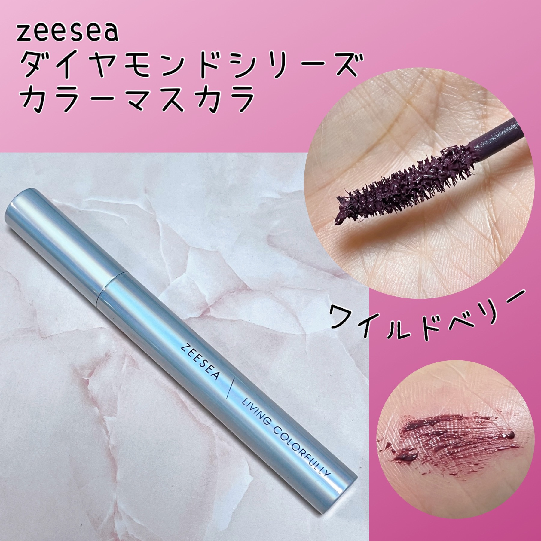 ZEESEA ダイヤモンドシリーズ カラーマスカラのクチコミ「 生産終了のため覚え書き_φ(･_･

ZEESEA
ダイヤモンドシリーズ カラーマスカラ
ワ.....」（1枚目）