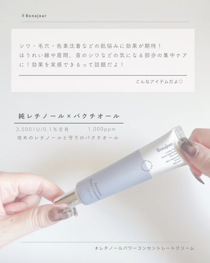 レチノールパワー コンセントレートクリーム/Bonajour/フェイスクリームを使ったクチコミ(3枚目)