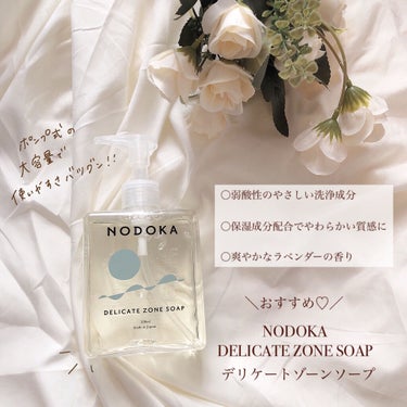 NODOKA デリケートゾーンソープ/ILLUMINATE/その他生理用品を使ったクチコミ（2枚目）