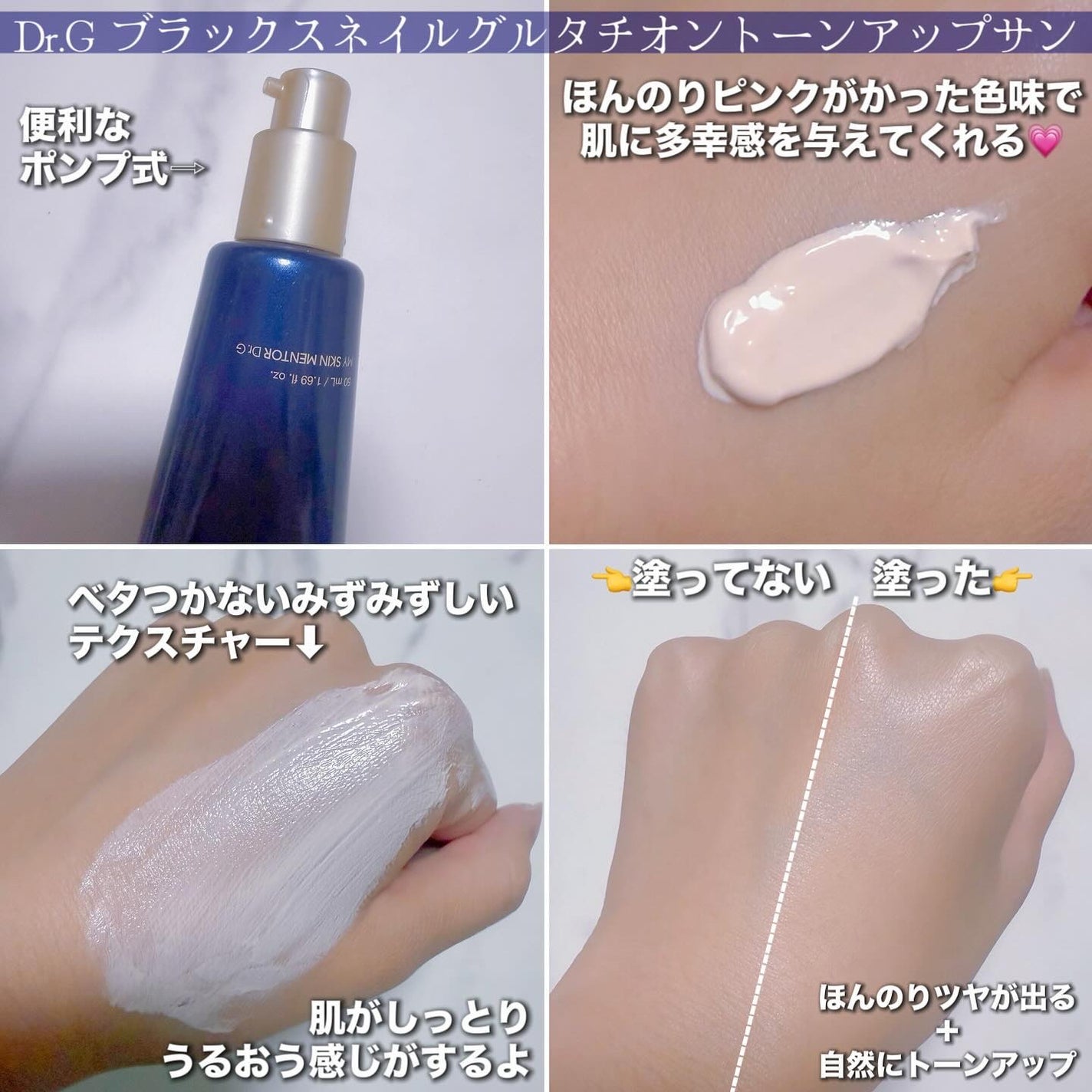 ブラックスネイルグルタチオントーンアップサン/Dr.G/日焼け止めクリームを使ったクチコミ(2枚目)