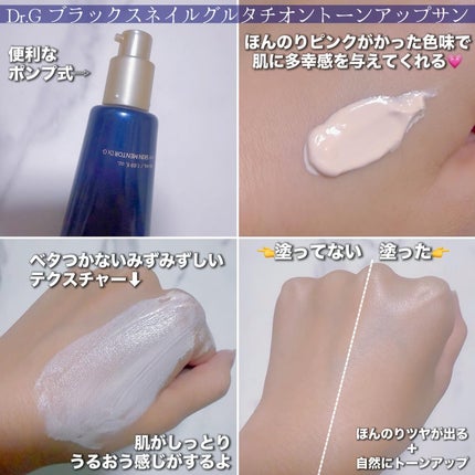 ブラックスネイルグルタチオントーンアップサン/Dr.G/日焼け止めクリームを使ったクチコミ(2枚目)