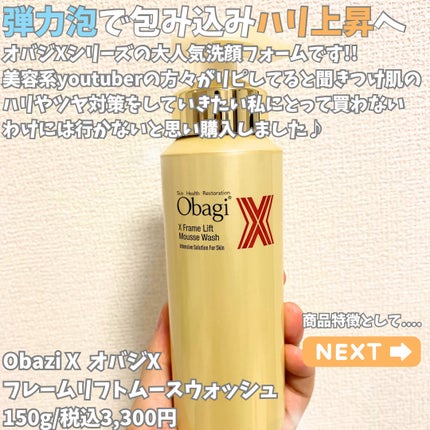 オバジX ブーストムースウォッシュ/オバジ/泡洗顔を使ったクチコミ(2枚目)