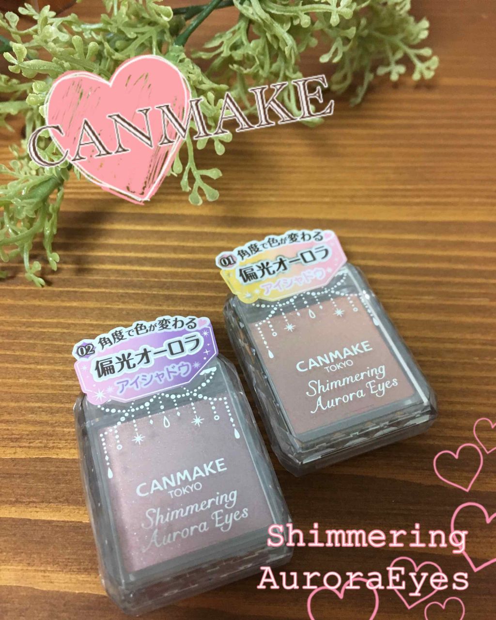 シマリングオーロラアイズ/キャンメイク/単色アイシャドウを使ったクチコミ（1枚目）