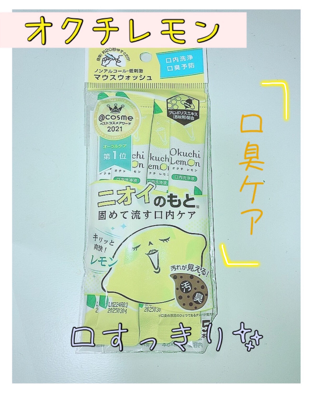 オクチレモン（マウスウォッシュ）/オクチシリーズ/マウスウォッシュ・スプレーを使ったクチコミ（1枚目）