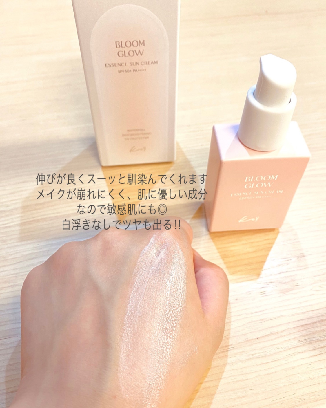 ブルームグローエッセンスサンクリーム/koy/日焼け止めローションを使ったクチコミ（3枚目）