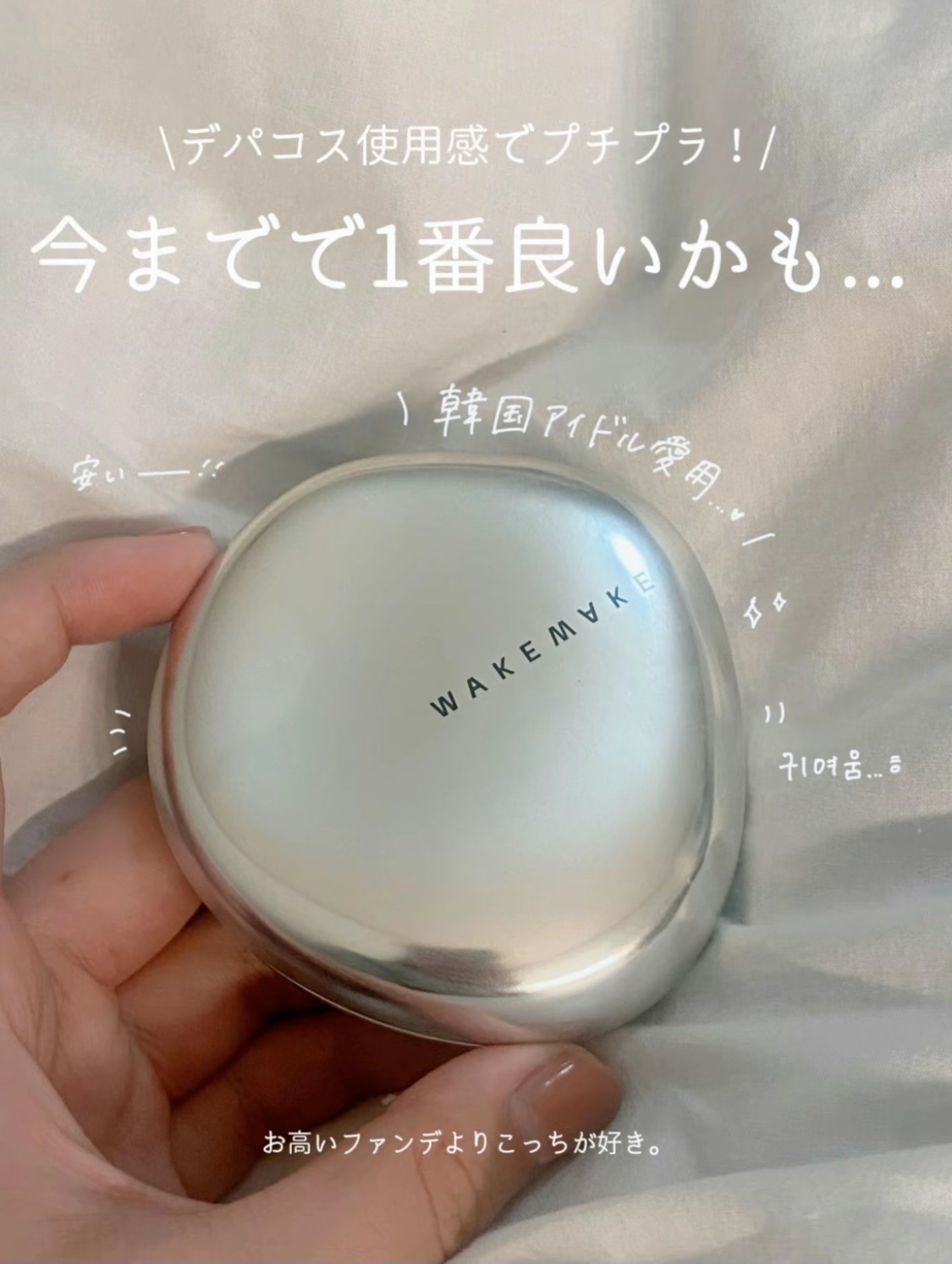 ウォーターグロウコーティングクッション/wakemake/クッションファンデーションを使ったクチコミ（1枚目）