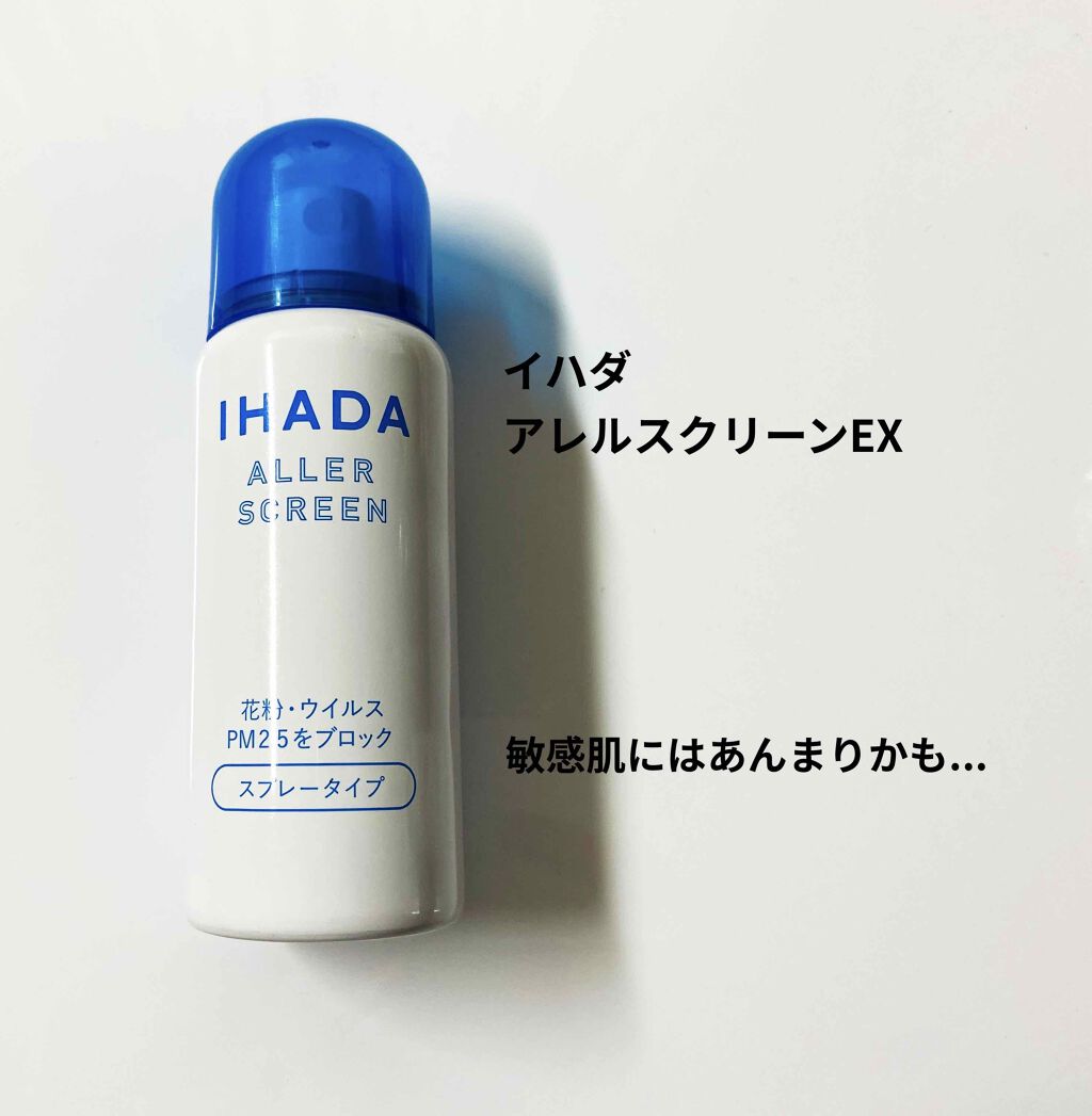 アレルスクリーン/IHADA/その他スキンケアを使ったクチコミ(1枚目)