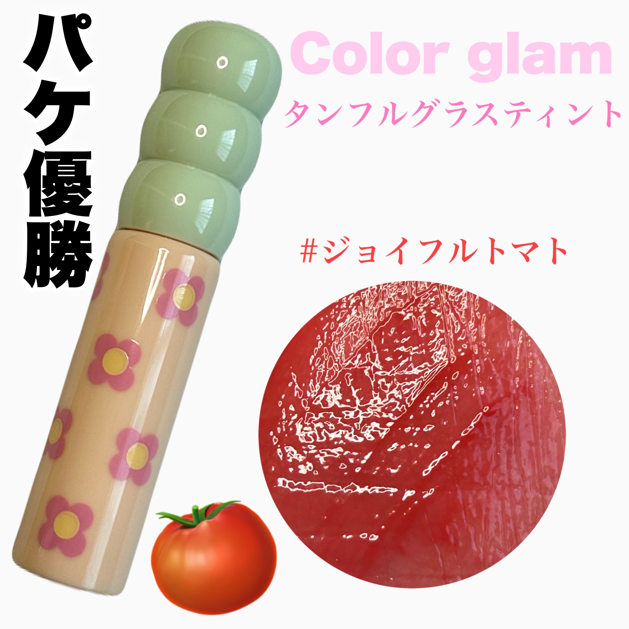 タンフルグラスティント/Colorgram/リップティントを使ったクチコミ（1枚目）