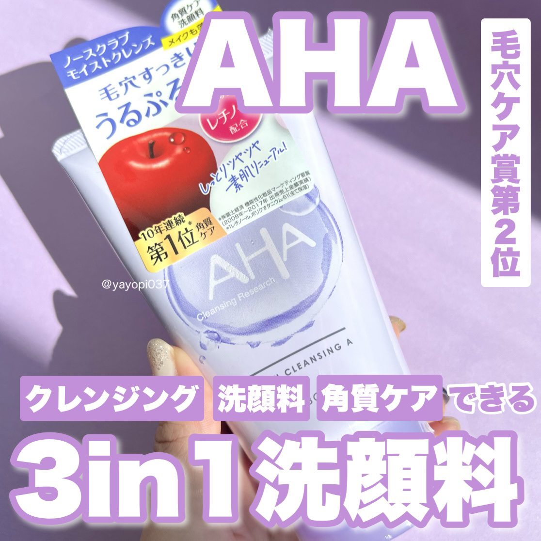 ウォッシュクレンジング A/クレンジングリサーチ/洗顔フォームを使ったクチコミ（1枚目）