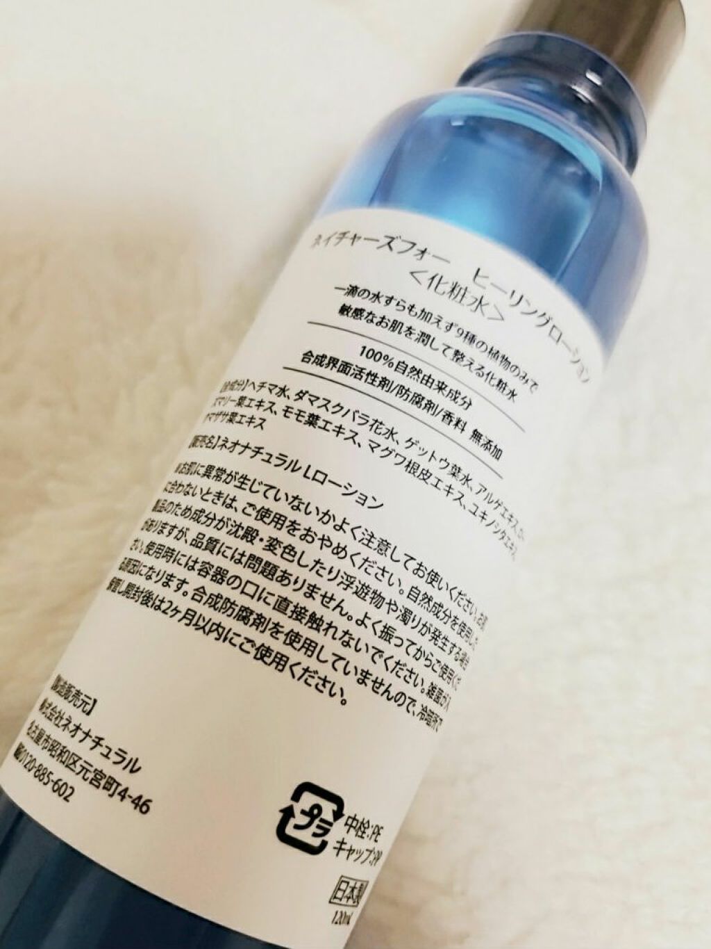 ネイチャーズフォー ヒーリングローション/Natures for/化粧水を使ったクチコミ（2枚目）