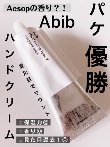 ハンドクリーム タイプ Vフレグランスチューブ/Abib /ハンドクリームを使ったクチコミ（1枚目）