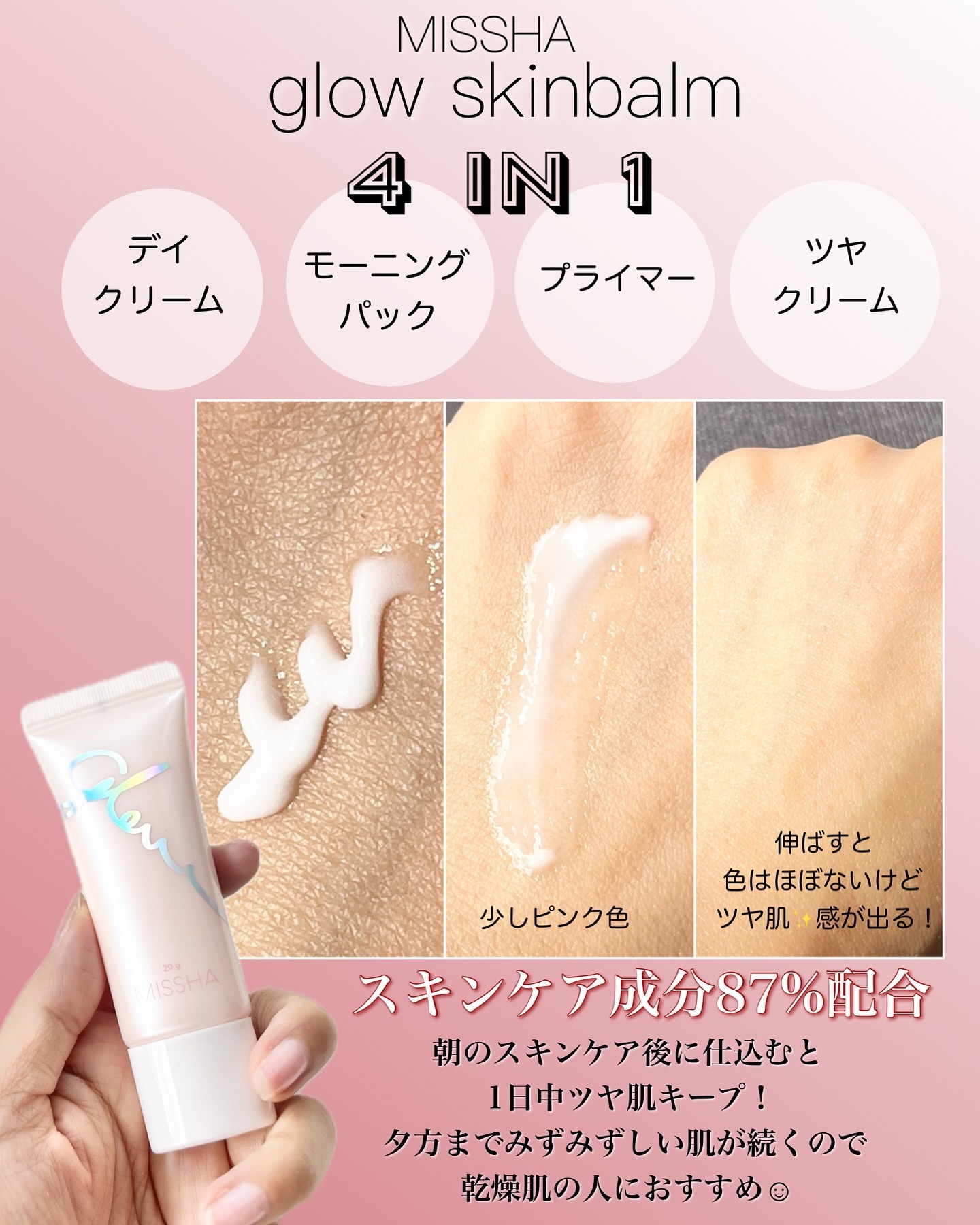 ミシャ グロウ スキンバーム（Ｒ）/MISSHA/化粧下地を使ったクチコミ（3枚目）