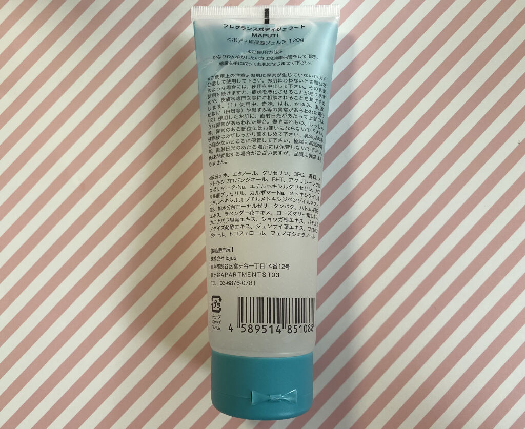 フレグランスボディジェラート MAPUTI /MAPUTI/ボディローションを使ったクチコミ（1枚目）