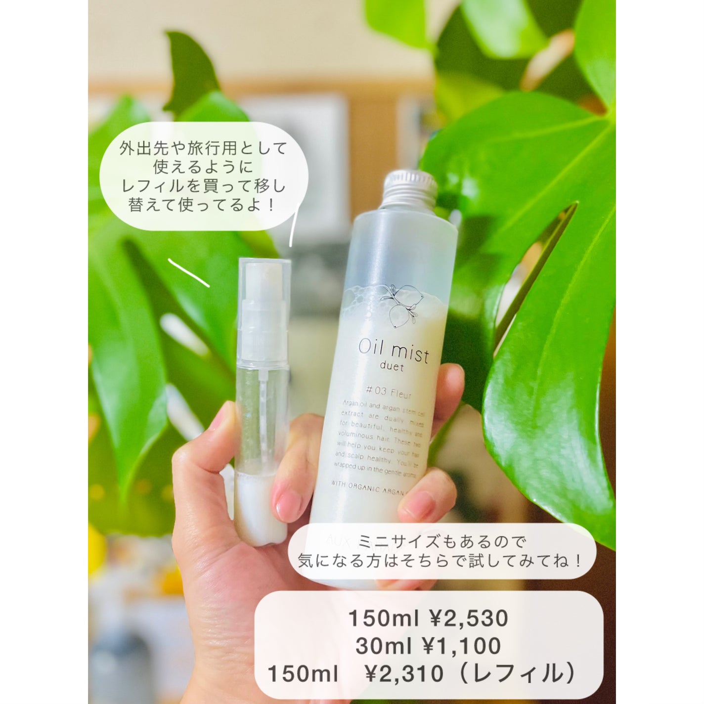 フルールオイルミストデュエット/AUX PARADIS/ヘアオイルを使ったクチコミ(3枚目)