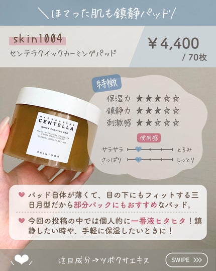 らな ♡ 韓国スキンケア / 韓国コスメ on LIPS 「【肌悩み別おすすめ!トナーパッド🇰🇷】今日は悩み別におすすめの..」(6枚目)