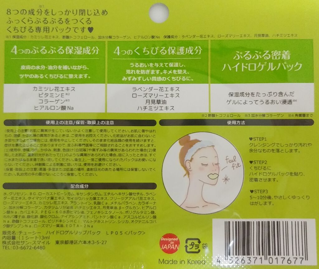 リップパック /CHOOSY/リップマスクを使ったクチコミ(2枚目)