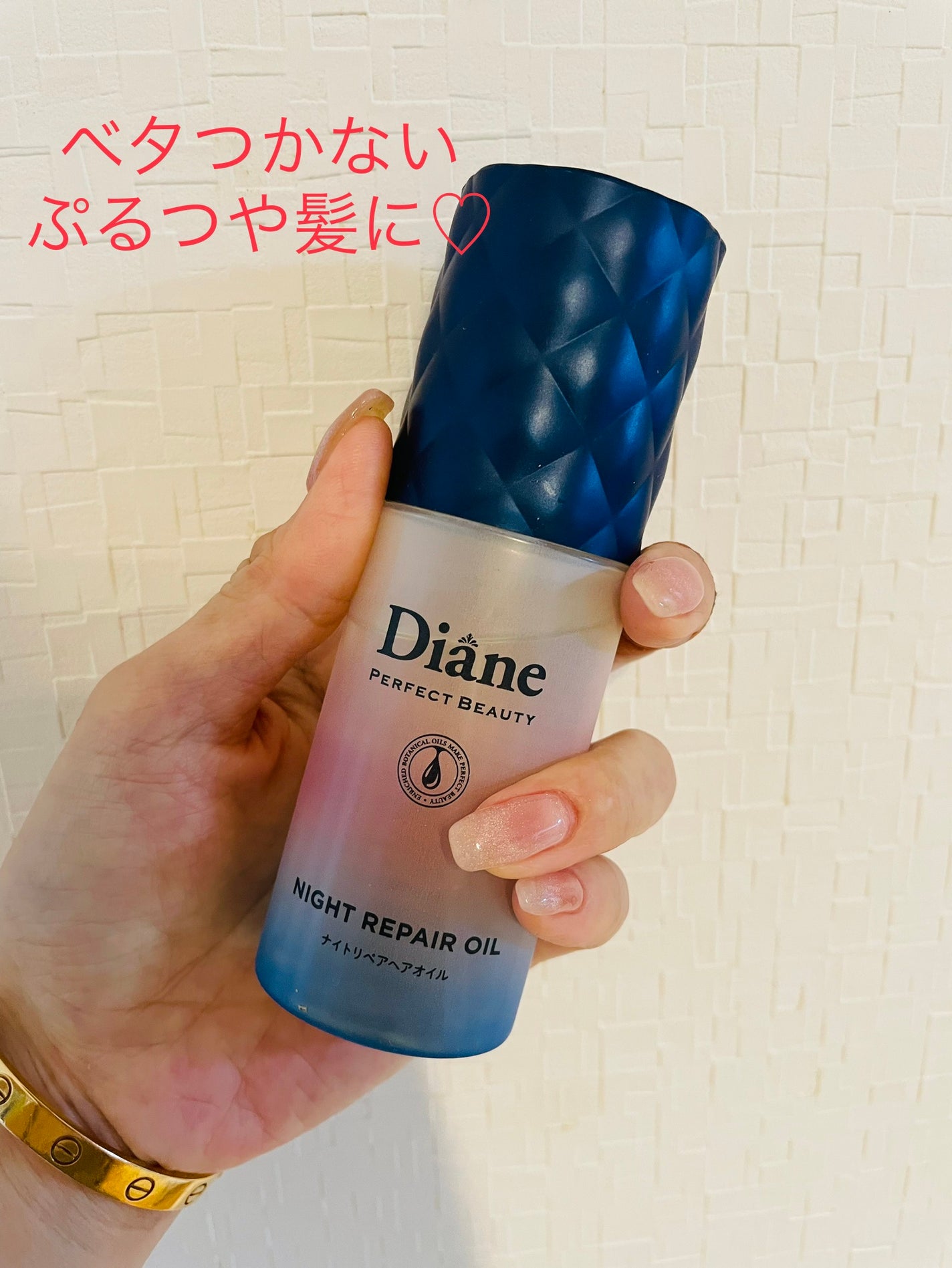 パーフェクトビューティー ナイトリペアヘアオイル ミッドナイトベリーの香り/ダイアン/ヘアオイルを使ったクチコミ(1枚目)