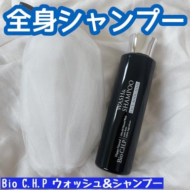 麻炭と玄米酵母の発酵炭パウダー 
Bio C.H.P ウォッシュ＆シャンプー 
これ1本で、髪、顔、カラダ全て洗えるのが便利です。

すっきり洗いたいけど、保湿もしたいって方にオススメ
黒っぽいパウダー