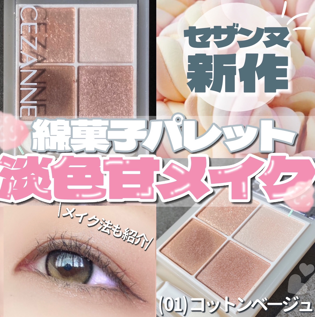 ペールトーンアイシャドウ/CEZANNE/アイシャドウを使ったクチコミ（1枚目）