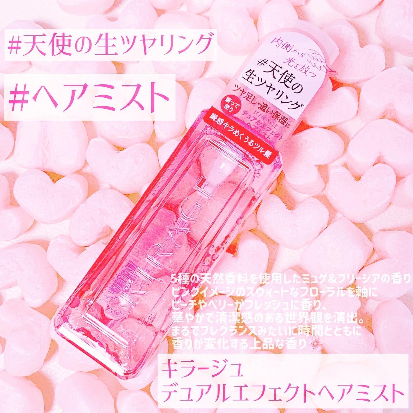 キラージュ デュアルエフェクト ヘアミスト/キラージュ/ヘアミストを使ったクチコミ(1枚目)