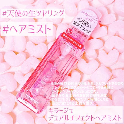 キラージュ デュアルエフェクト ヘアミスト/キラージュ/ヘアミストを使ったクチコミ(1枚目)