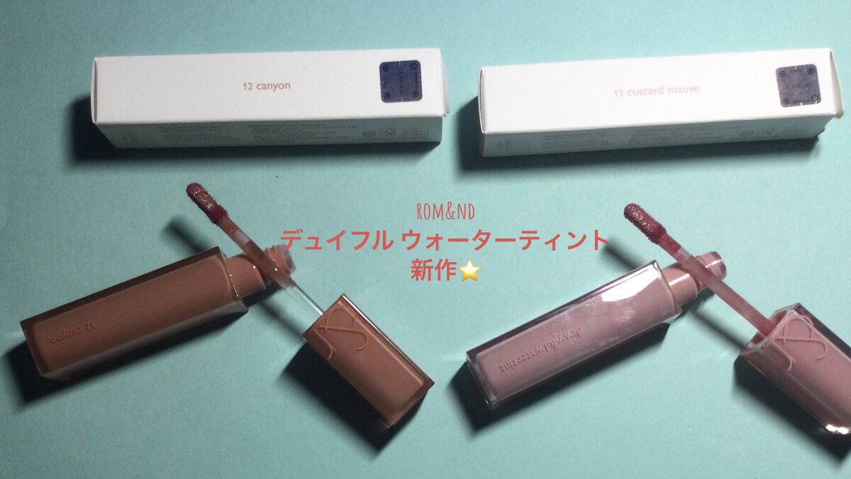デュイフルウォーターティント/rom&nd/リップティントを使ったクチコミ（2枚目）