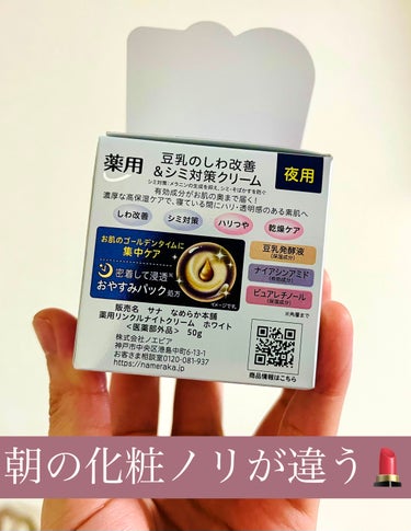 なめらか本舗 薬用リンクルナイトクリーム ホワイトのクチコミ「なめらか本舗
薬用リンクルナイトクリーム ホワイト

こっくりとした
クリームで
さくらんぼ大.....」（2枚目）