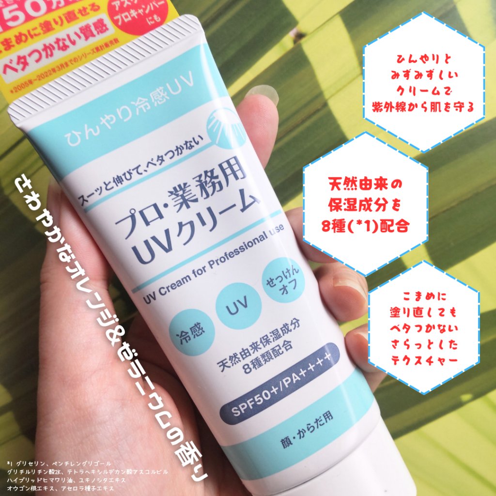 プロ・業務用 UVクリーム/プロ・業務用/日焼け止めクリームを使ったクチコミ（2枚目）