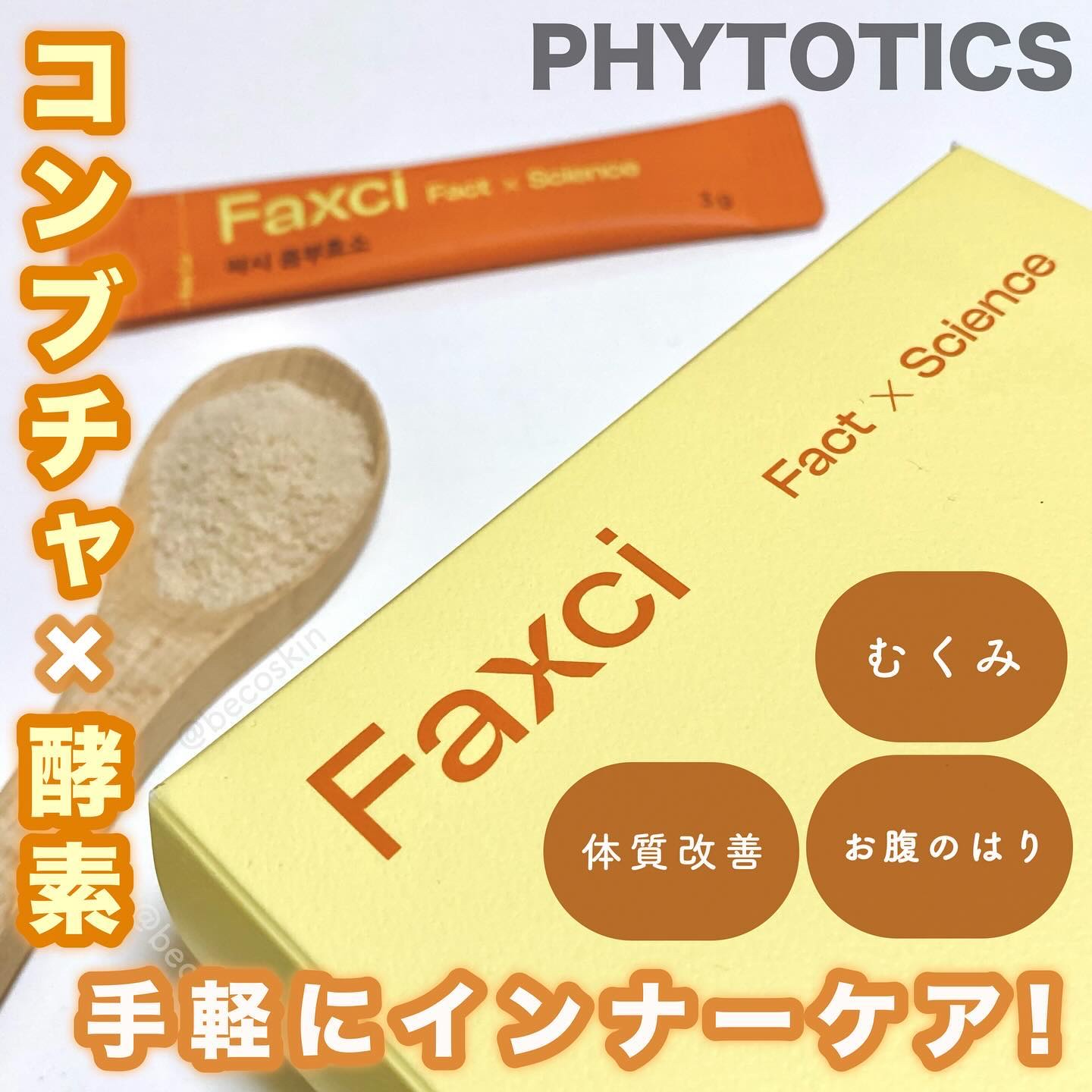 パクシーコンブ酵素/PHYTOTICS/健康サプリメントを使ったクチコミ（1枚目）