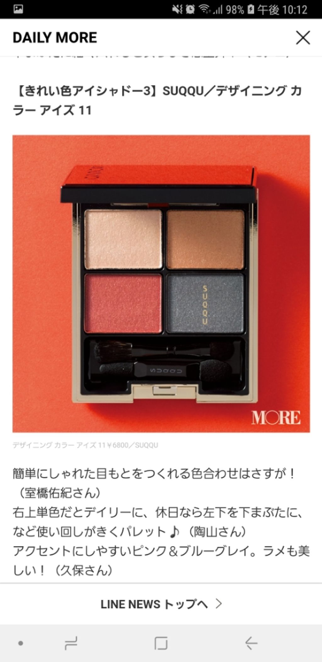 デザイニング カラー アイズ/SUQQU/アイシャドウパレットを使ったクチコミ(1枚目)