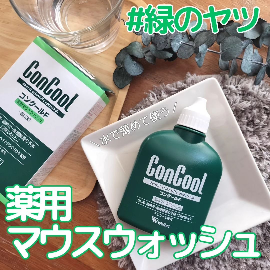 コンクールF/ウエルテック/マウスウォッシュ・スプレーを使ったクチコミ（1枚目）