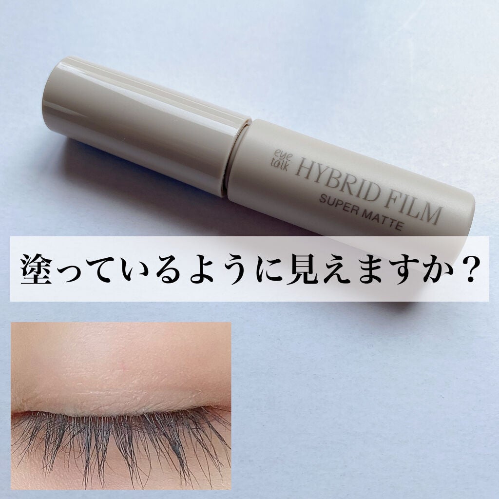 ハイブリッドフィルム スーパーマット/アイトーク/二重まぶた用アイテムを使ったクチコミ(1枚目)