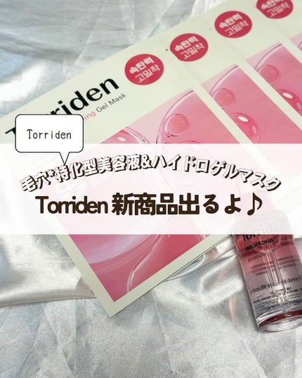 セルメイジング コラーゲン ポア パーフェクティング アンプル/Torriden/美容液を使ったクチコミ(4枚目)