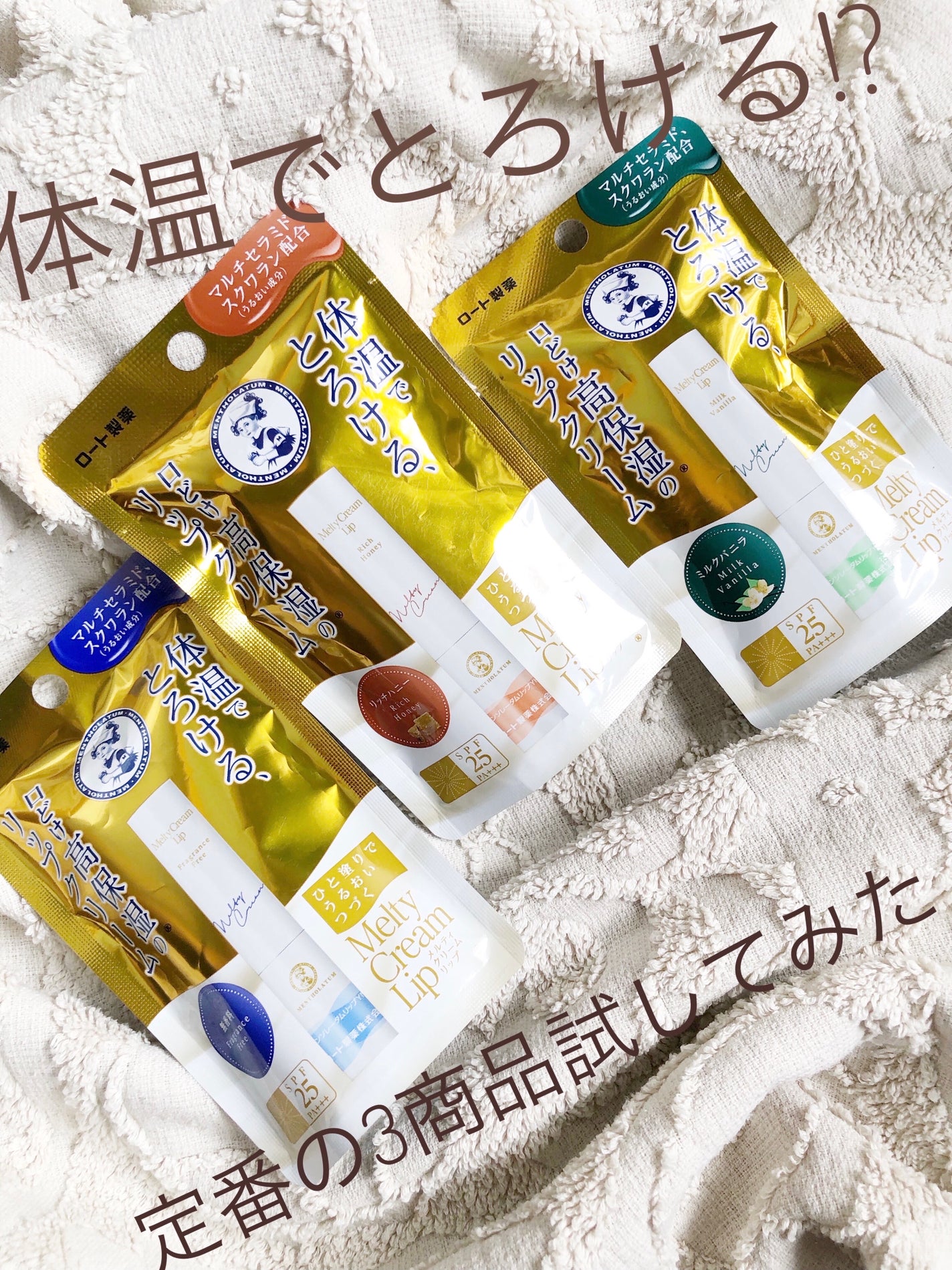 メルティクリームリップ/メンソレータム/リップクリームを使ったクチコミ(1枚目)