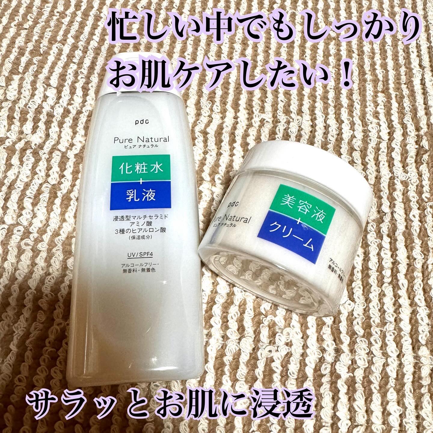 ピュア ナチュラル クリームエッセンス モイスト/pdc/オールインワン化粧品を使ったクチコミ（1枚目）