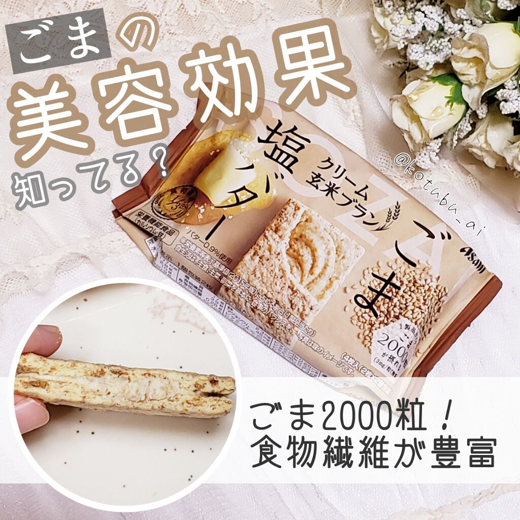 バランスアップ クリーム玄米ブラン ごま塩バター/アサヒフードアンドヘルスケア/バランス栄養食を使ったクチコミ（1枚目）