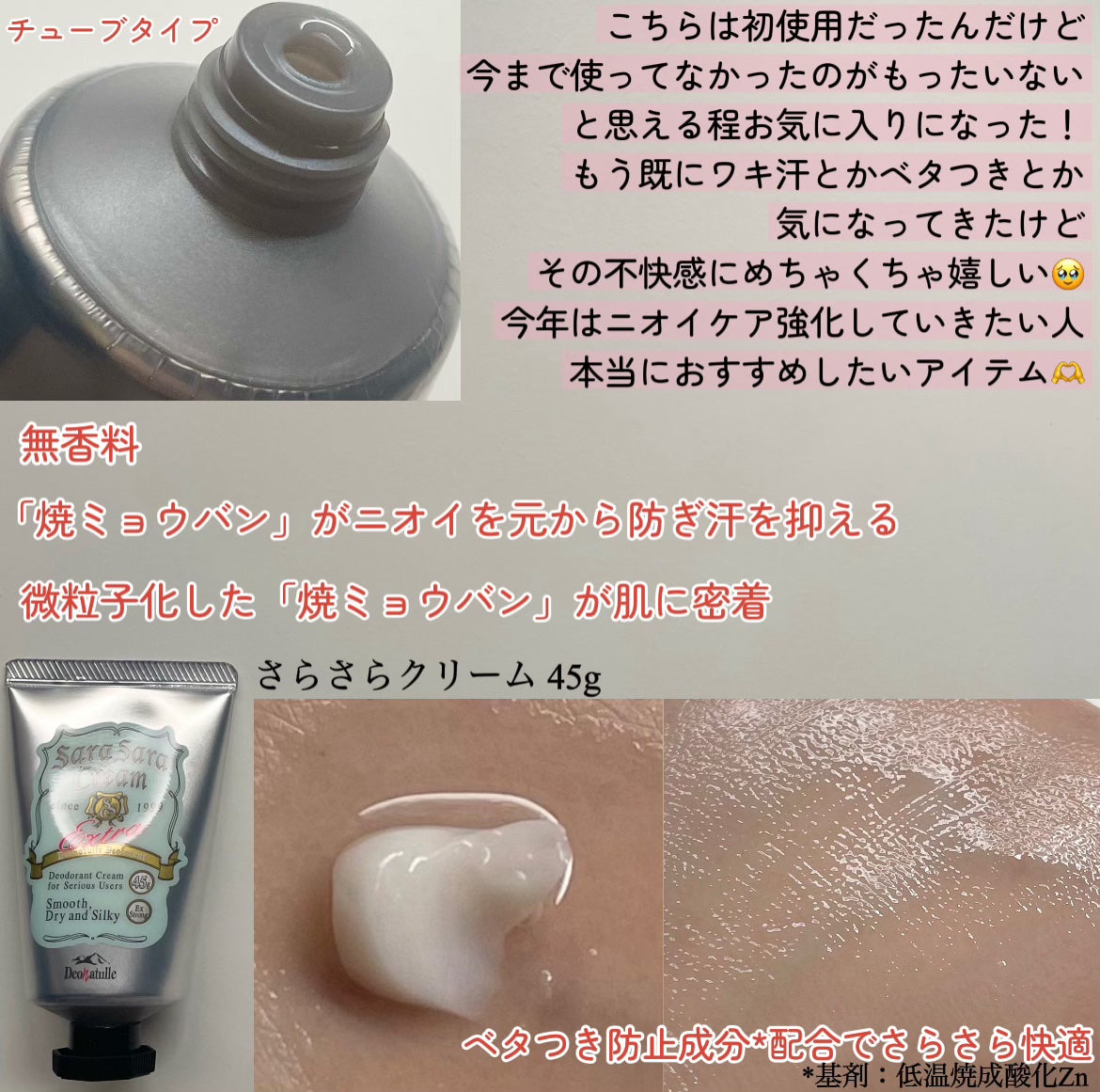 薬用足指さらさらクリーム/デオナチュレ/デオドラント・制汗剤を使ったクチコミ(3枚目)