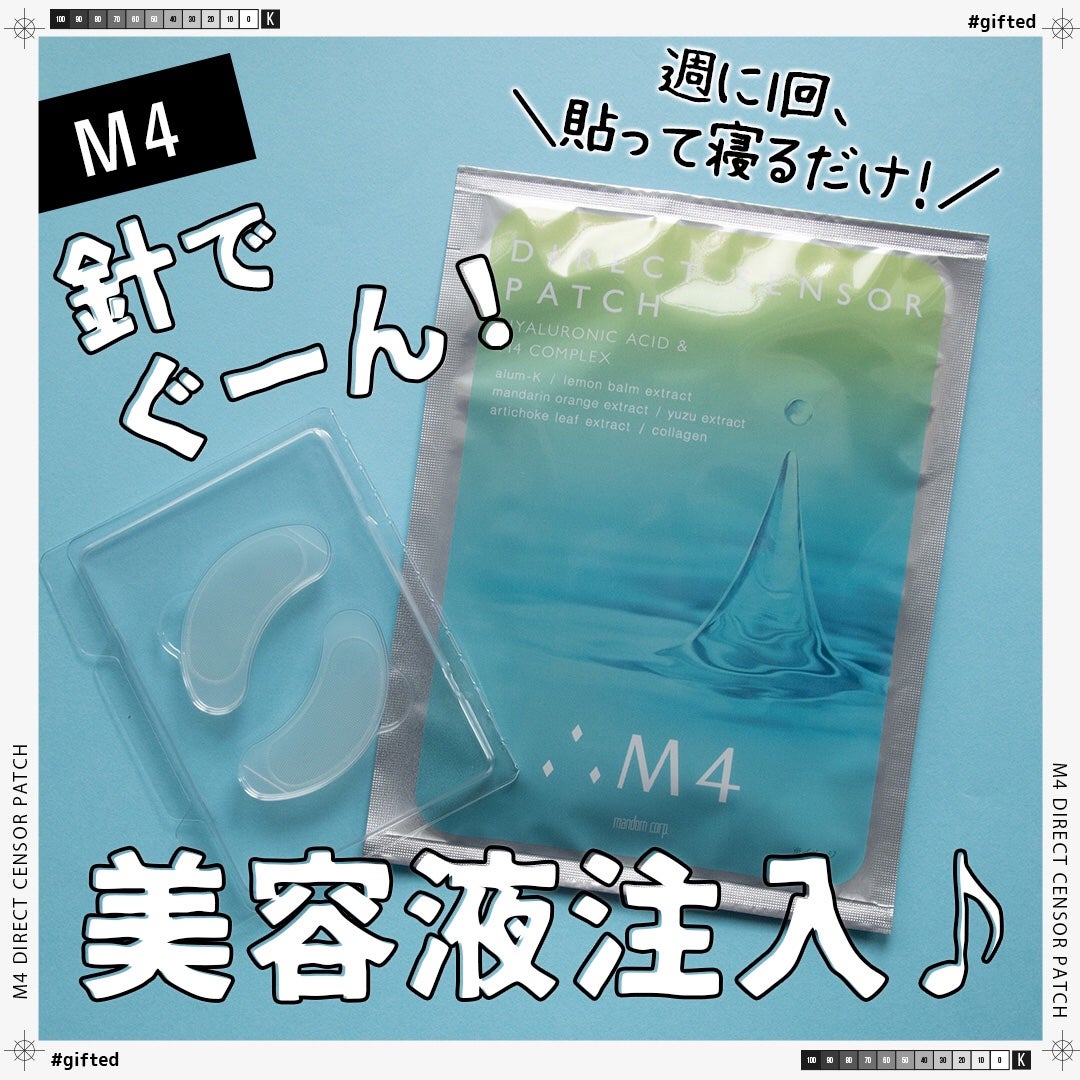 ダイレクトセンサーパッチ/∴M4/シートマスク・パックを使ったクチコミ(1枚目)