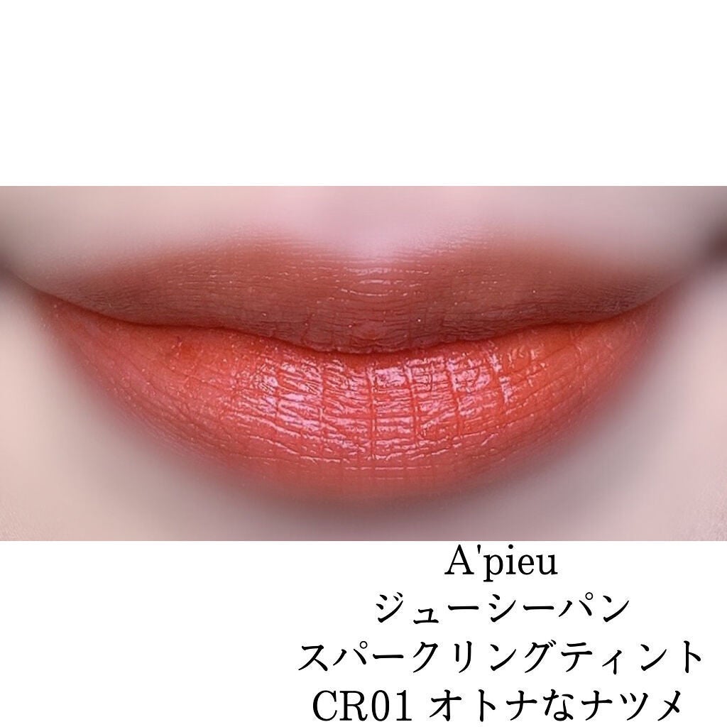 アピュー ジューシーパン スパークリングティント/A’pieu/口紅を使ったクチコミ(6枚目)