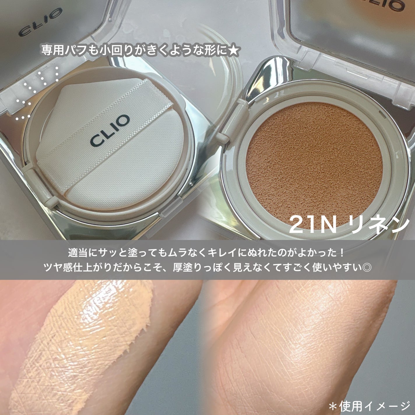 キル カバー ファンウェア クッション ザ オリジナル/CLIO/クッションファンデーションを使ったクチコミ(2枚目)